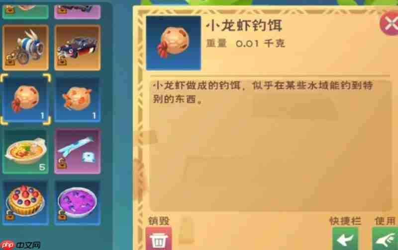 《创造与魔法》鳐鱼饵料选择推荐  第2张