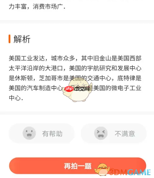 《题拍拍》拍照搜题方法  第6张