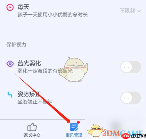 《小小优酷》解除黑名单方法  第1张