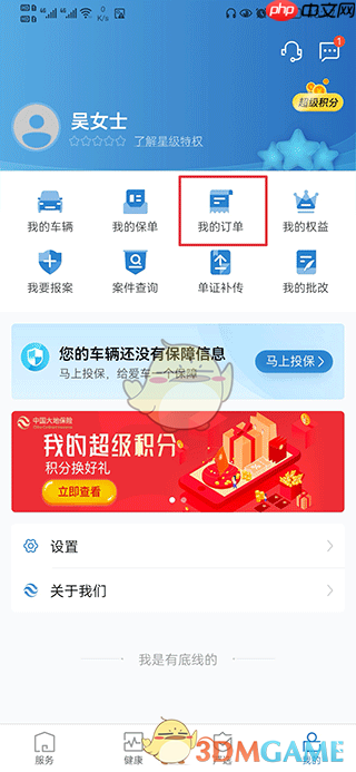 《中国大地超级》购买车险方法  第3张
