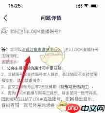 look直播如何注销账号  第1张