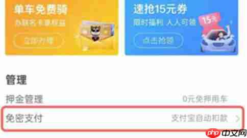 哈啰出行app取消连续包月步骤  第2张