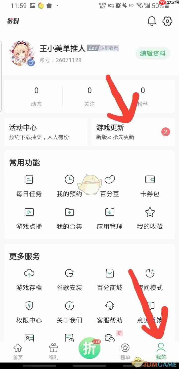 《百分网》更新游戏方法