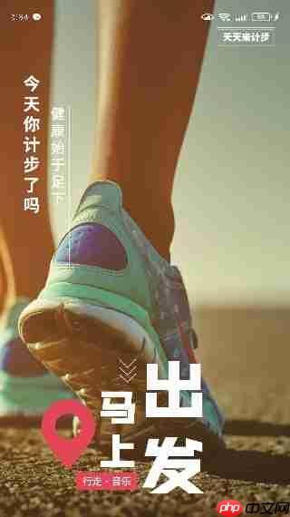 天天来计步app怎么使用-使用指南  第1张