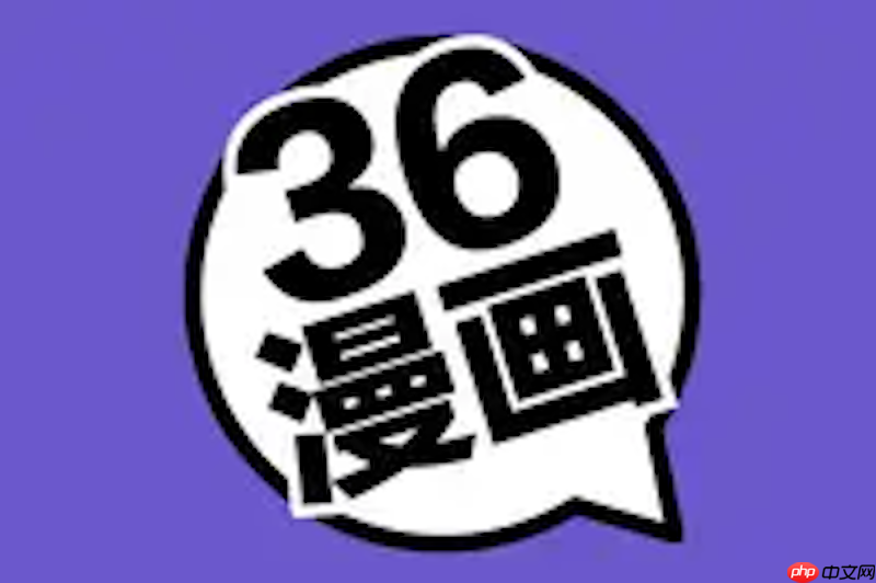 36漫画主页快速入口_36漫画网页版官方在线访问  第1张