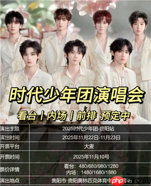 时代少年团六周年演唱会在哪开 时代少年团六周年演唱会在哪抢票票价多少  第3张
