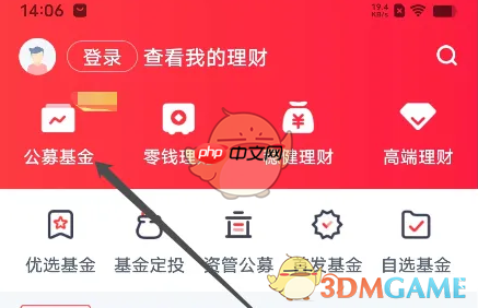 《小方》查看公募基金排行榜方法  第2张