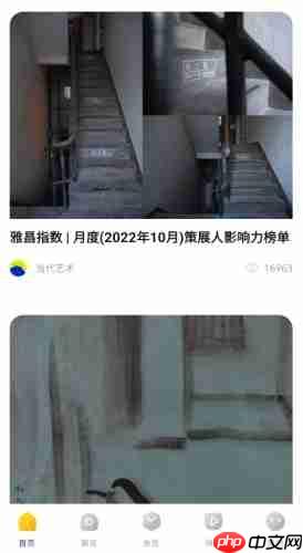 《艺术头条》保存图片方法  第1张