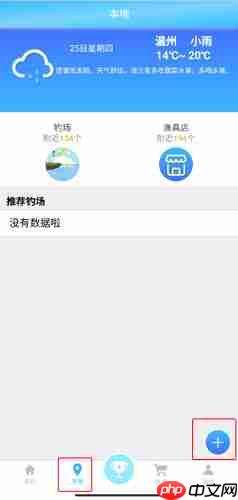 《天天渔》添加钓场方法  第1张