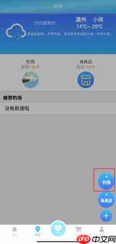 《天天渔》添加钓场方法  第2张