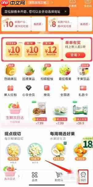 百果园app怎么兑换优惠券-优惠券兑换步骤  第1张