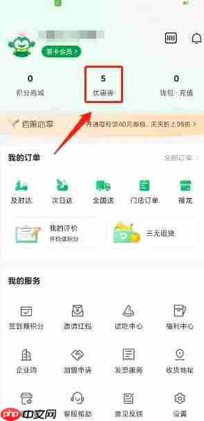 百果园app怎么兑换优惠券-优惠券兑换步骤  第2张