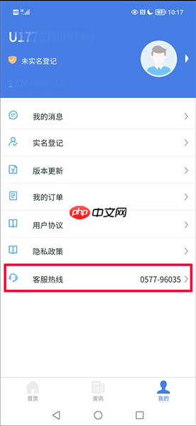 《温州交运》退费方法介绍  第1张