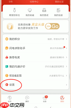 《店长直聘》不让别人看见我设置方法  第2张