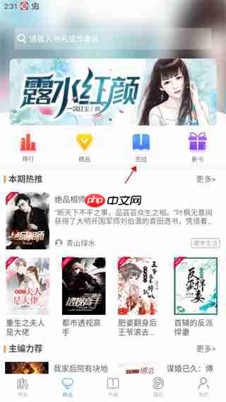 乐读小说app怎么看完结本-完结本查看方法  第1张