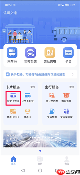 《温州交运》充值公交卡方法  第1张