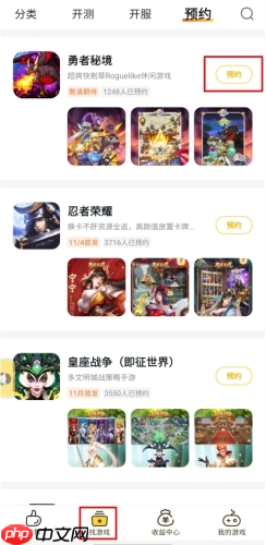 《游戏fan》预约游戏方法  第1张