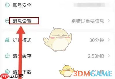 《e英语宝》弹窗免打扰设置方法  第2张