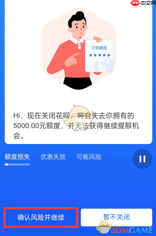 《支付宝》花呗关闭方法  第4张