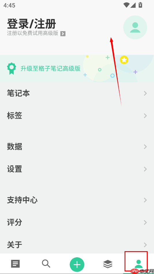 格子笔记app登录方式  第1张