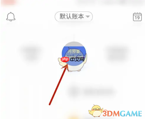 《口袋记账》修改月预算方法  第2张