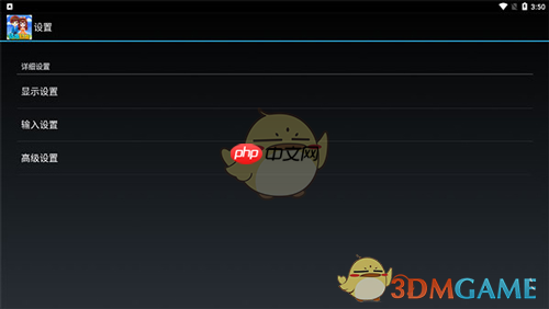 《冒泡社区》设置键盘方法  第4张