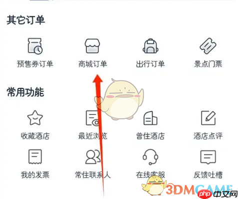 《首旅如家》查看订单记录方法  第2张