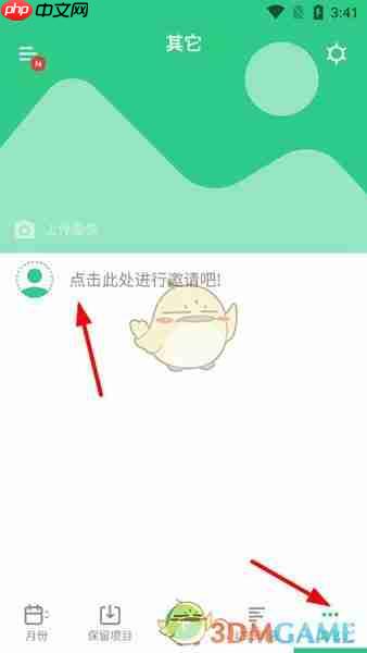 《timetree》邀请好友方法  第1张