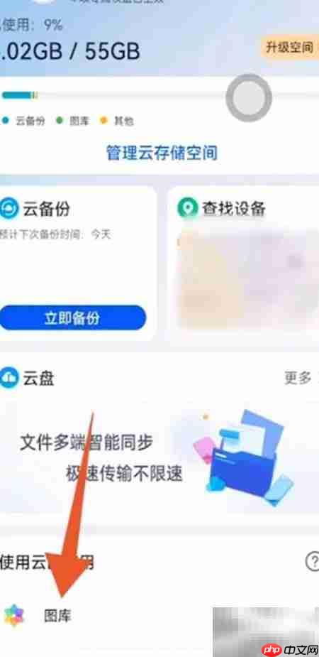 云相册查找方法指南  第3张