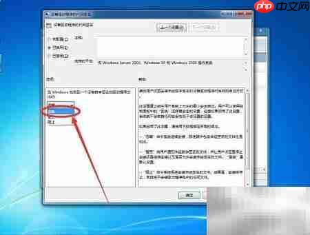 Win7禁用驱动强制签名  第11张