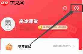 怎么更新高途课堂版本 第2张 怎么更新高途课堂版本 第2张