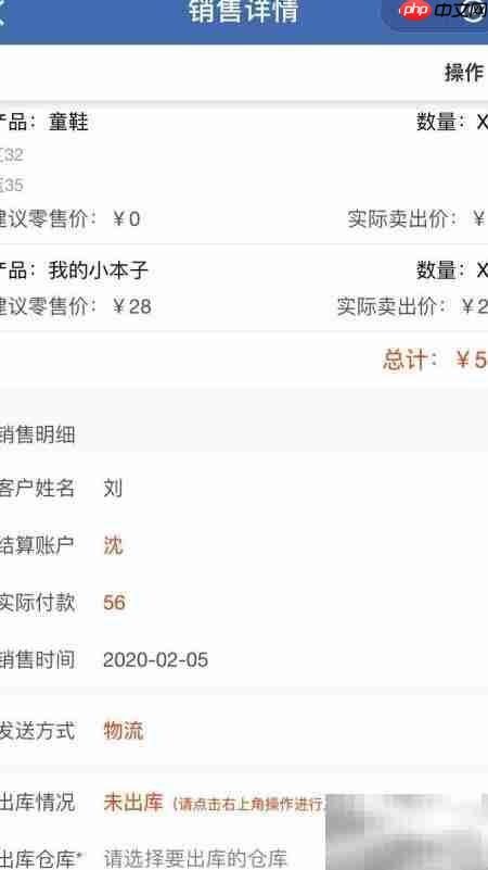 喜糖婚庆批发管理软件  第10张