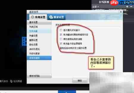 关闭暴风影音启动广告方法  第2张