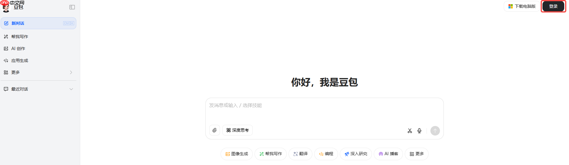 豆包官网网页版入口_豆包电脑版在线登录入口  第2张