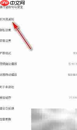 米游社私信设置开启方法 第3张 米游社私信设置开启方法 第3张