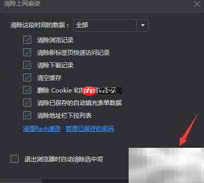 清除浏览器上网痕迹方法  第6张