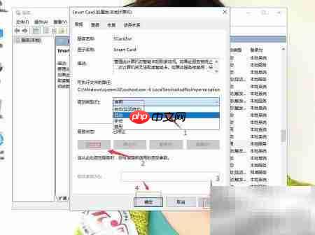 Win10开启Security Center服务  第5张