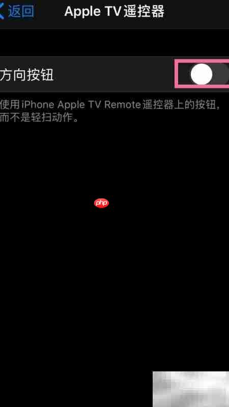 开启iPhone方向按钮遥控TV 第4张 开启iPhone方向按钮遥控TV 第4张