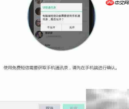 易信电脑版更新通讯录  第3张