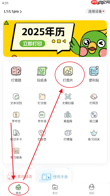 汉印错题app怎么打印照片-照片打印教程  第2张