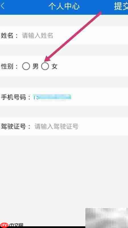 北京交警APP个人信息设置指南  第5张
