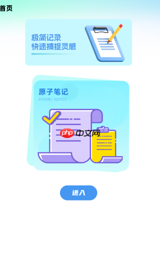 原子笔记app使用指南  第2张