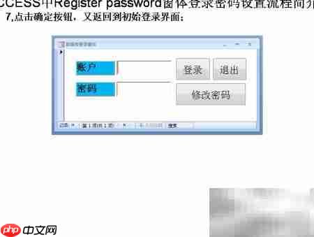 ACCESS密码登录窗体设置  第6张
