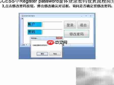 ACCESS密码登录窗体设置  第3张