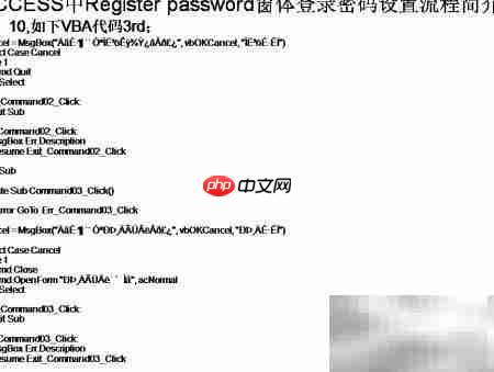 ACCESS密码登录窗体设置  第9张