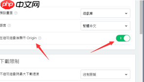 Origin橘子平台如何开启帧数显示 第1张 Origin橘子平台如何开启帧数显示 第1张