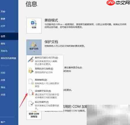 Word文档添加数字签名方法 第6张 Word文档添加数字签名方法 第6张