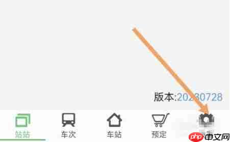 路路通app怎么开启车次输入法-车次输入法开启方法 第1张 路路通app怎么开启车次输入法-车次输入法开启方法 第1张