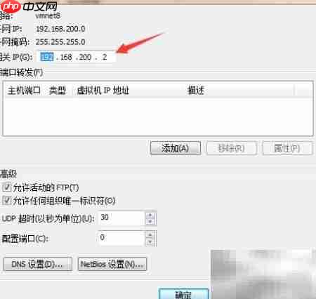 VMware NAT网络配置指南  第5张