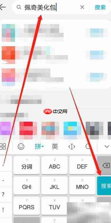 佩奇美化包下载方法 第3张 佩奇美化包下载方法 第3张